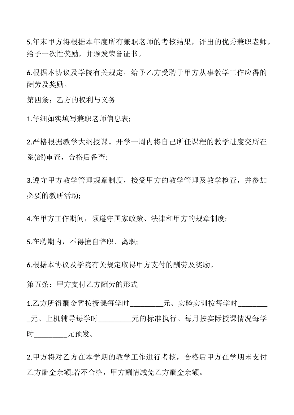教师劳动合同4篇_第2页