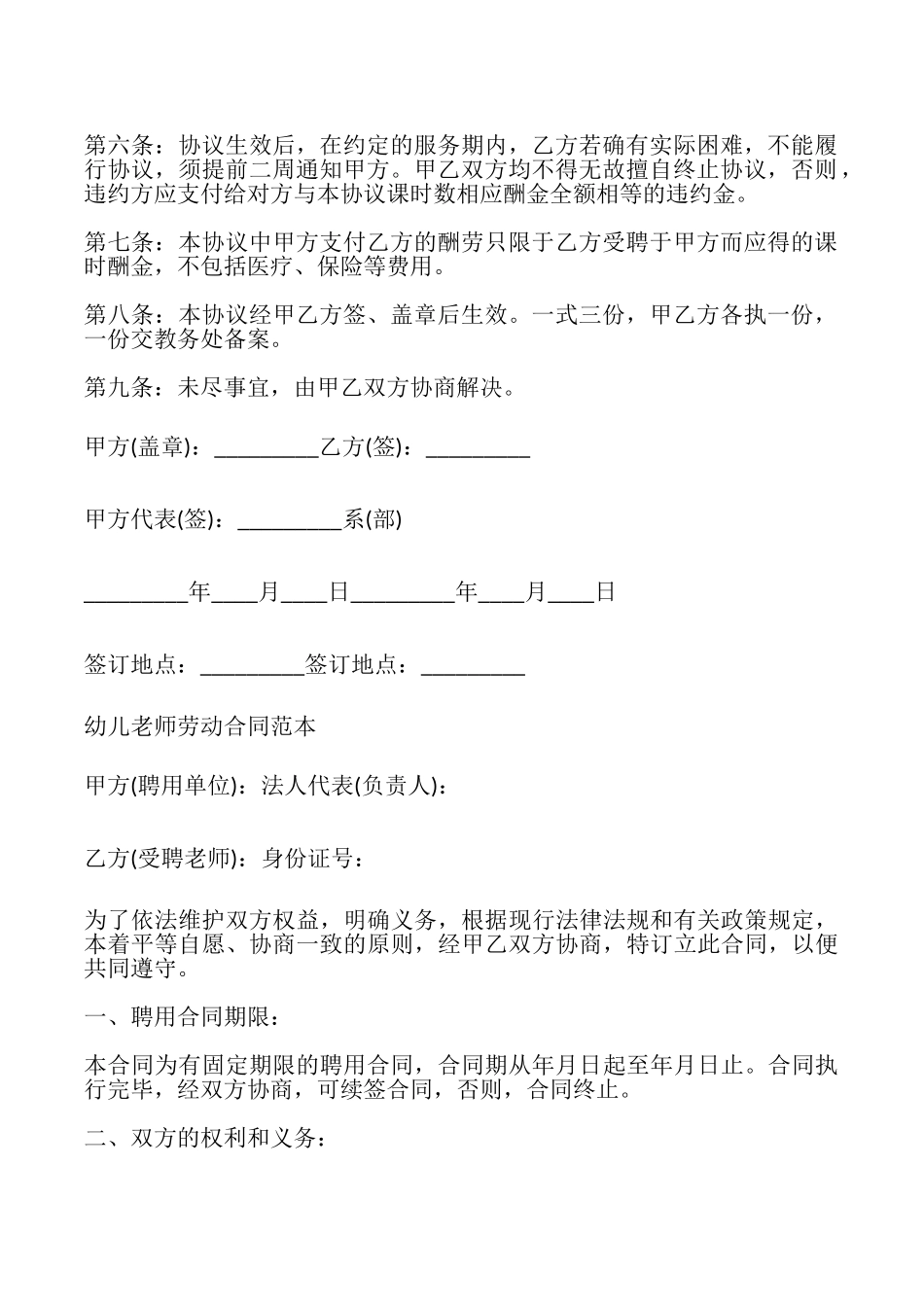 教师劳动合同4篇_第3页