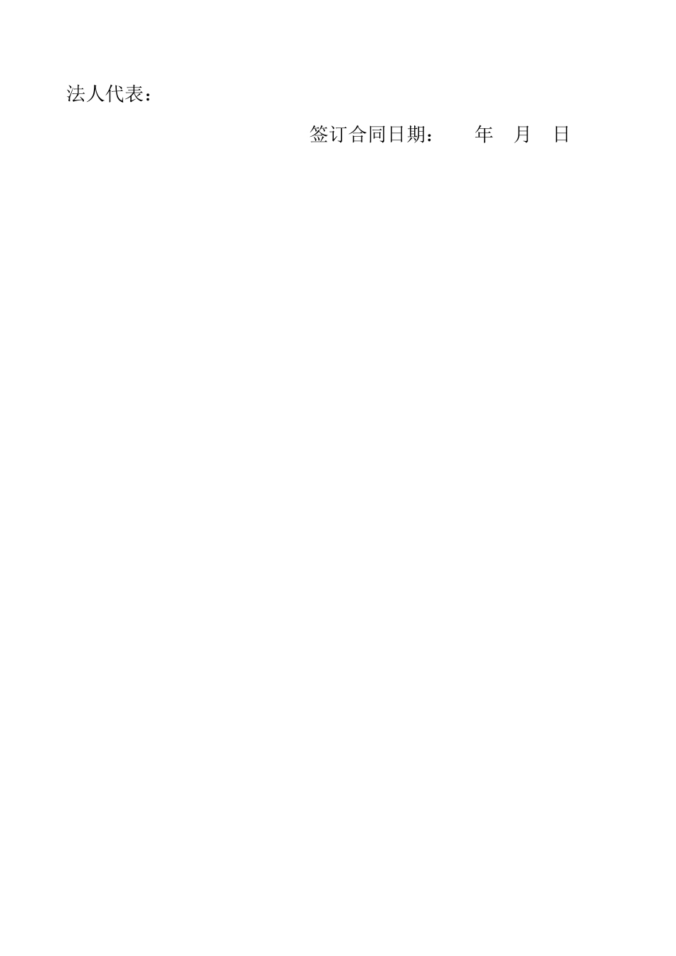 教师劳动合同.doc_第3页