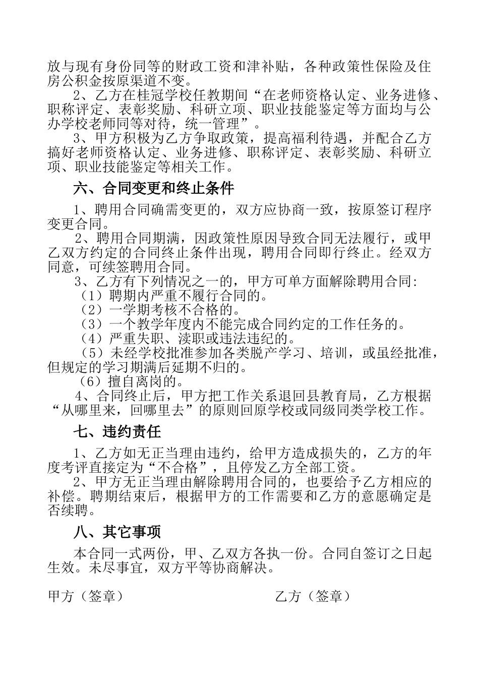 教师劳动合同_第2页