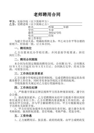教师劳动合同