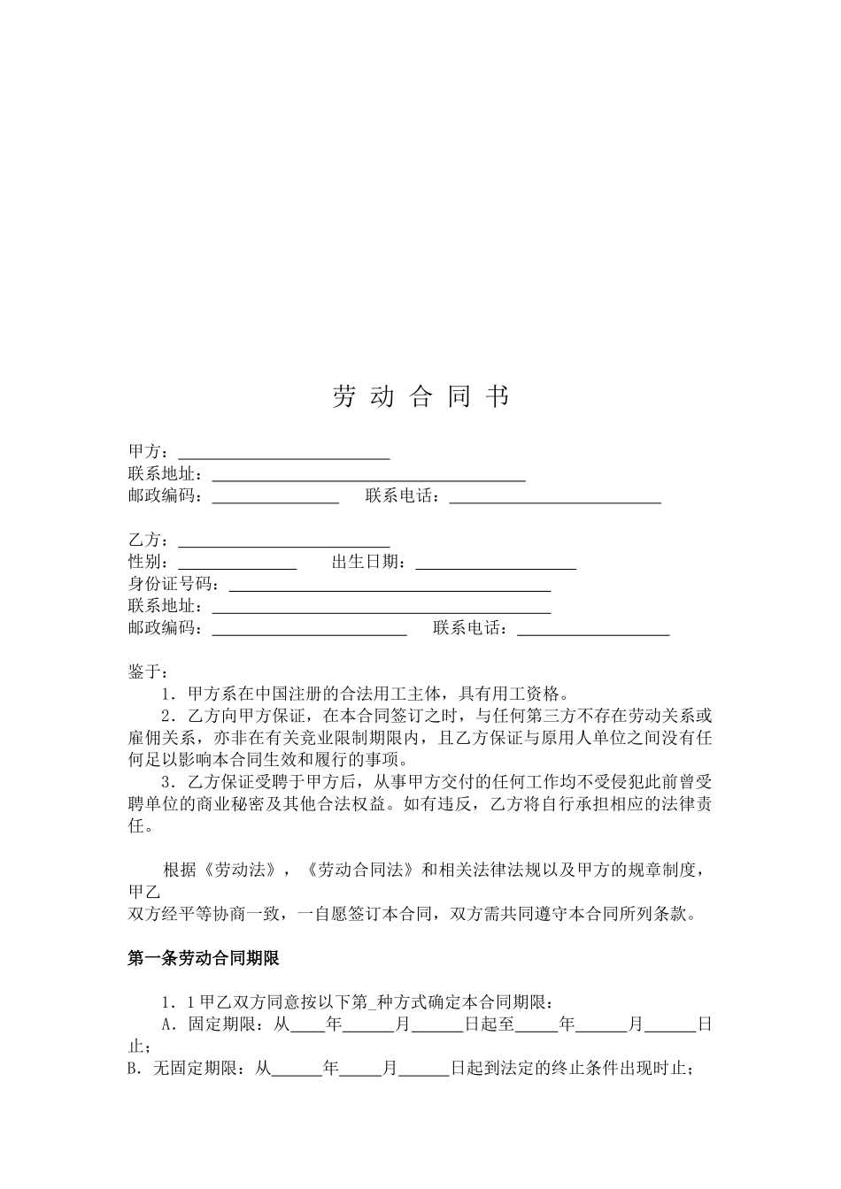 教师劳动合同书(标准版)_第2页