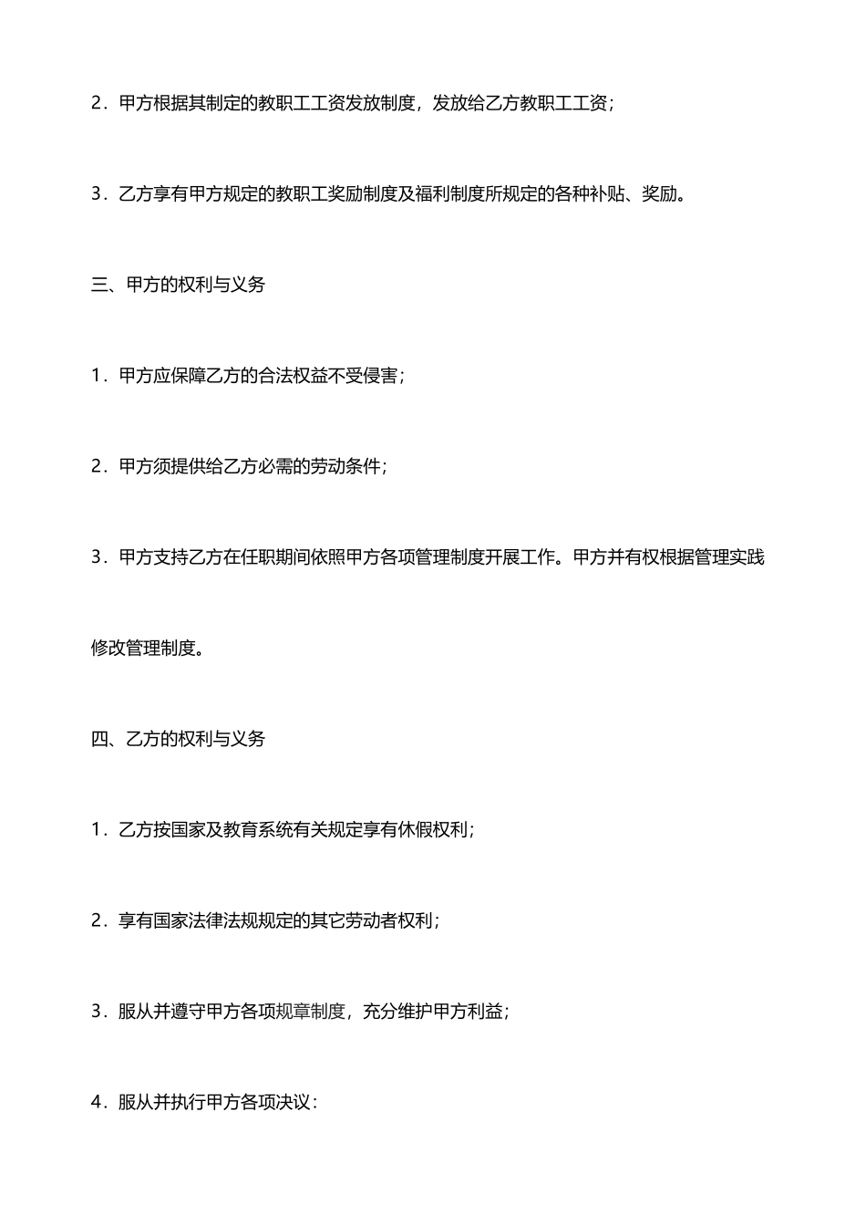 教师劳动合同书(标准版).doc_第2页