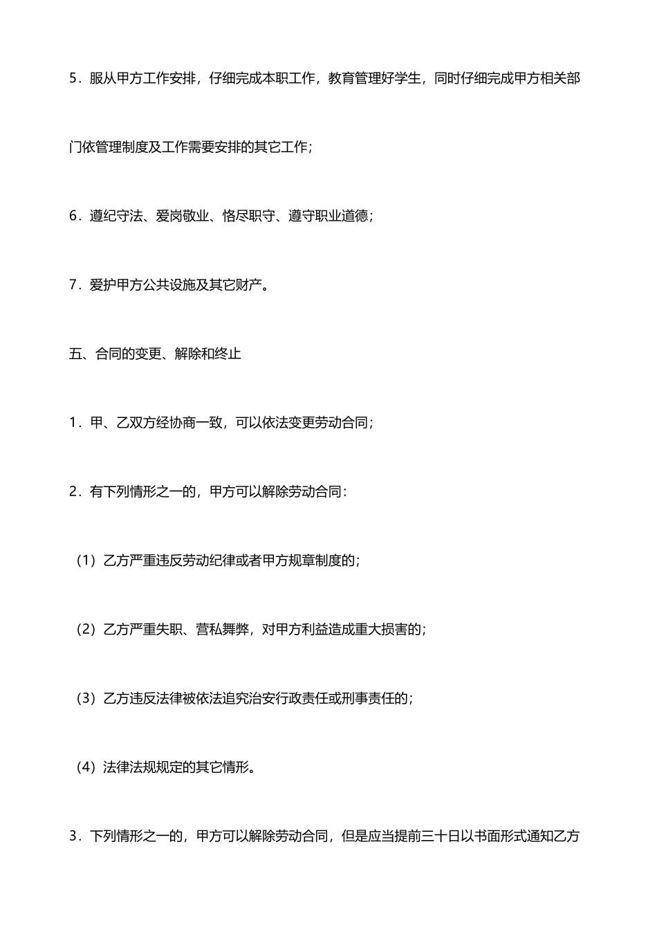 教师劳动合同书(标准版).doc_第3页