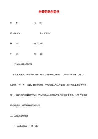 教师劳动合同书(标准版).doc