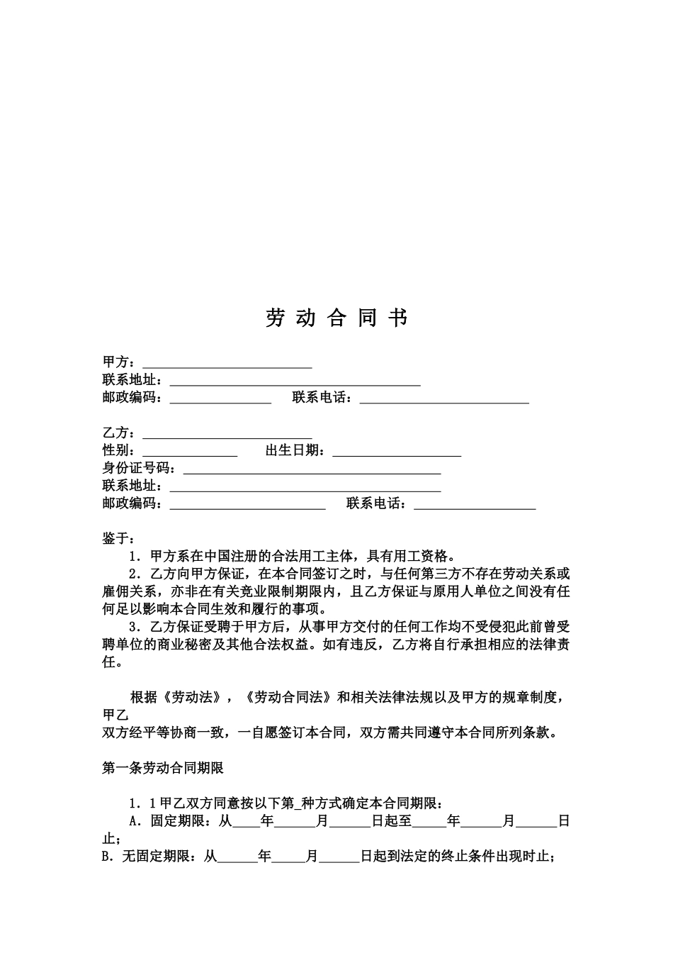 教师劳动合同书(模板)_第2页
