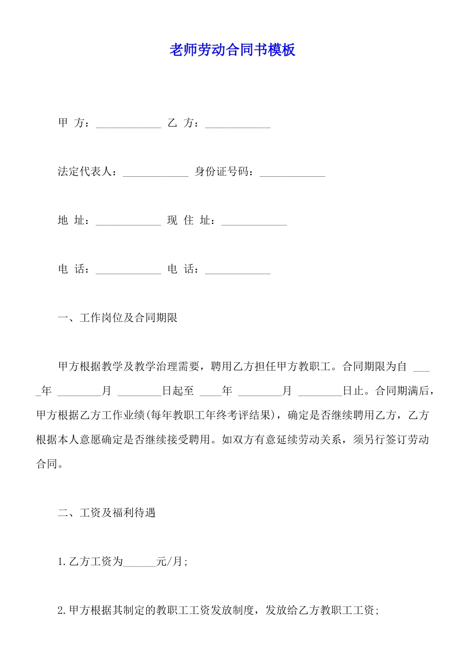 教师劳动合同书模板_第1页