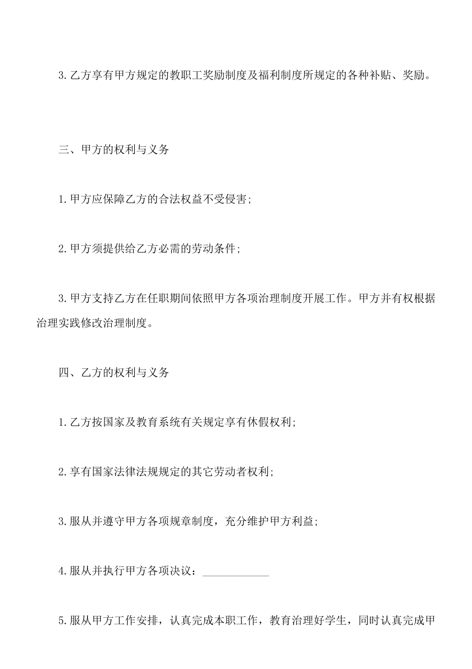 教师劳动合同书模板_第2页