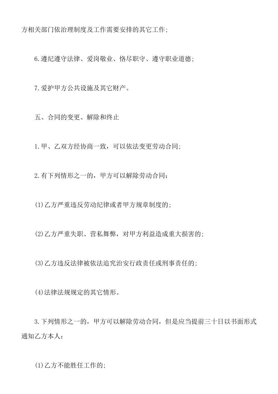 教师劳动合同书模板_第3页