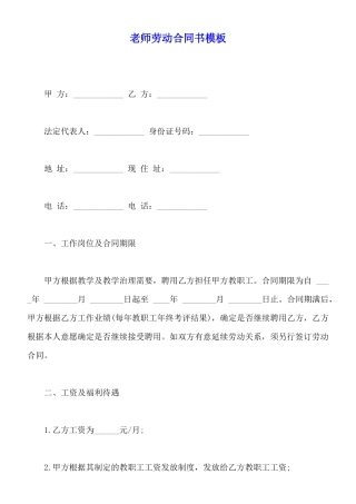 教师劳动合同书模板
