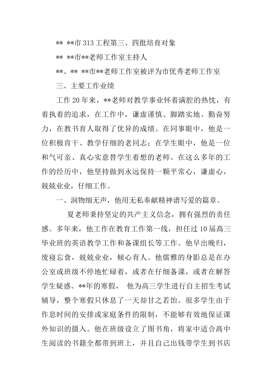 教师劳动模范事迹材料_第2页