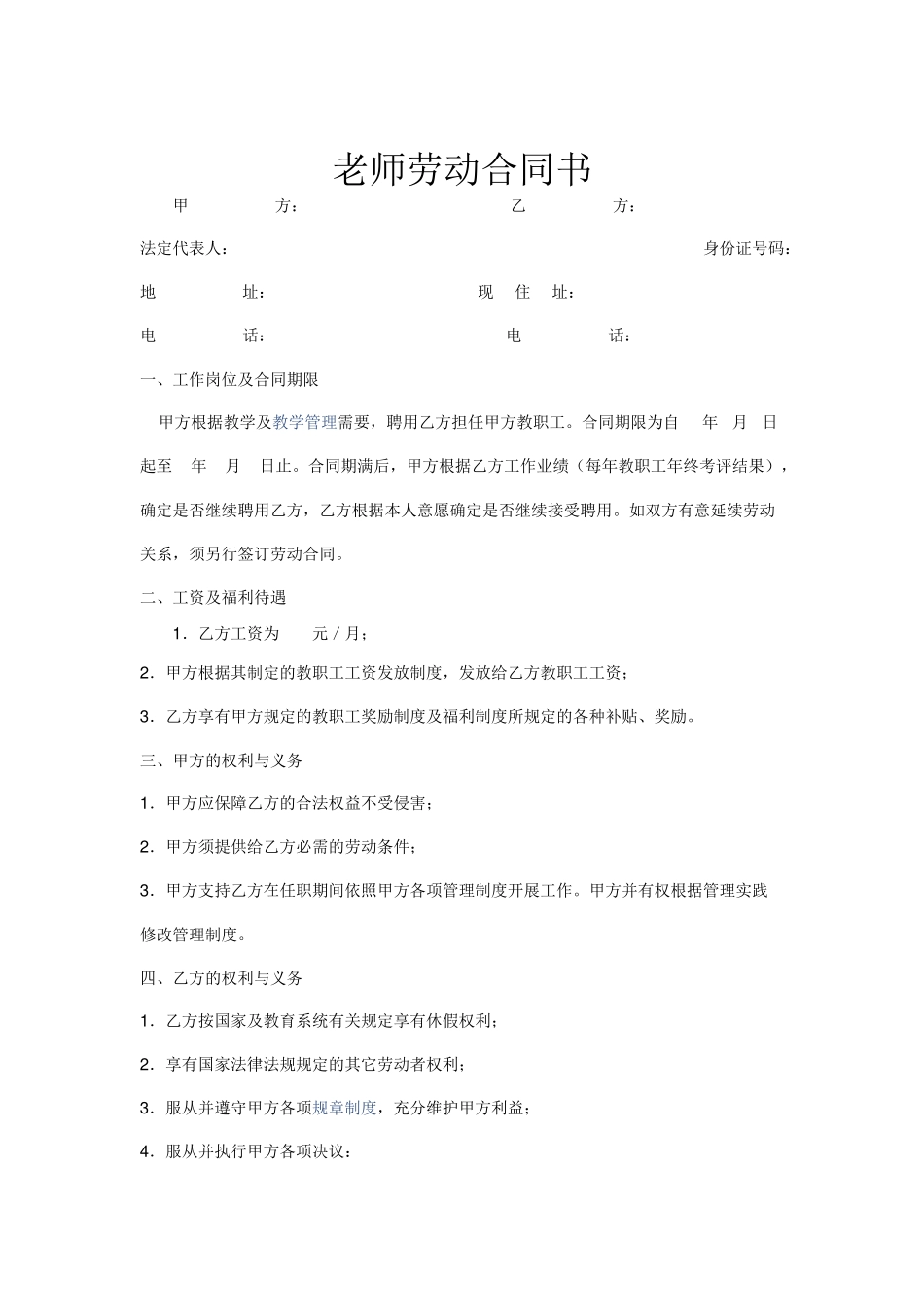 教师劳动合同书(1)_第1页