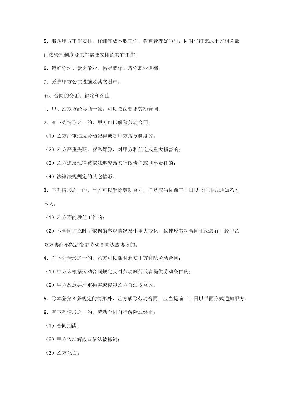 教师劳动合同书(1)_第2页