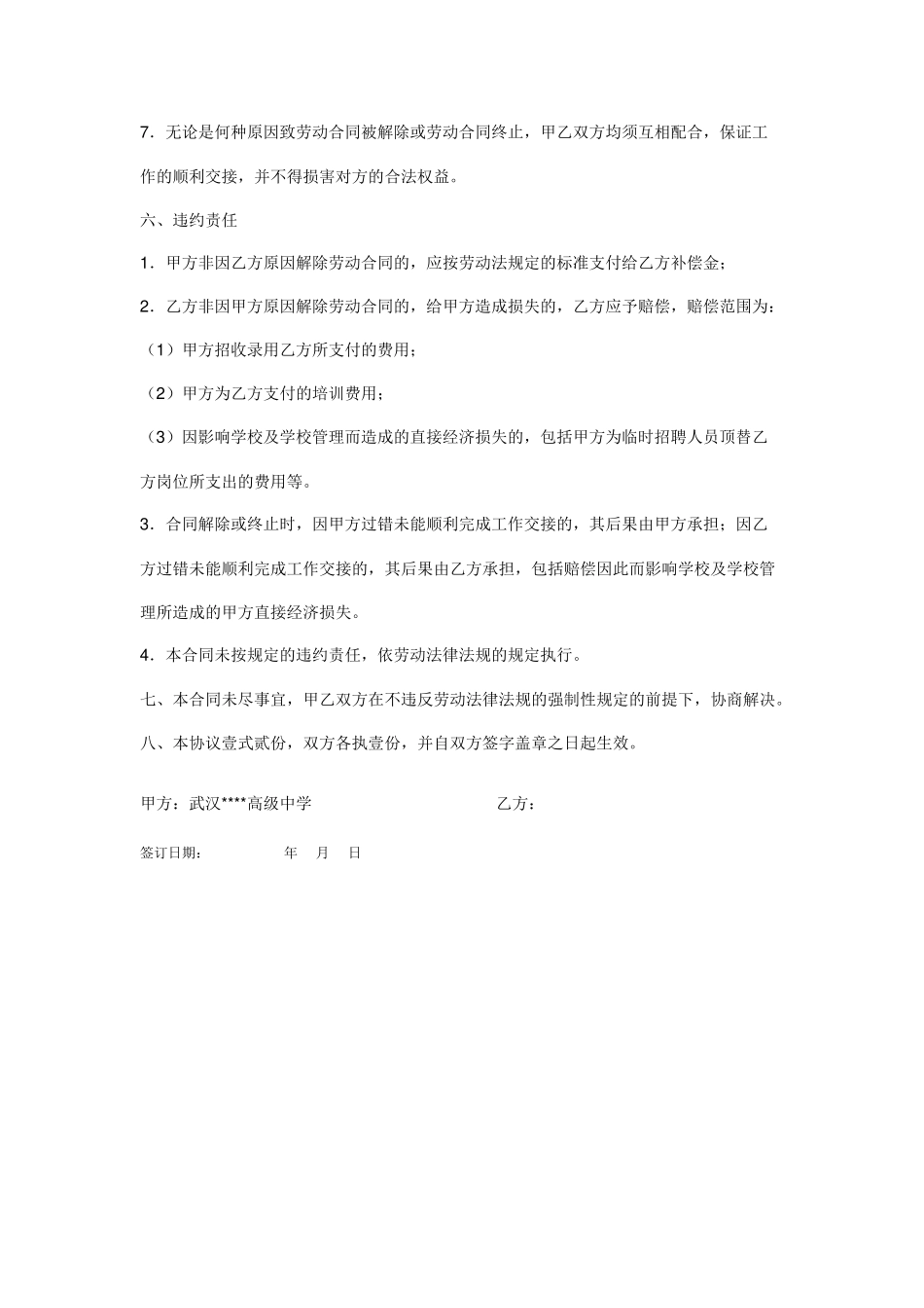 教师劳动合同书(1)_第3页