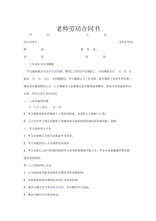 教师劳动合同书(1)