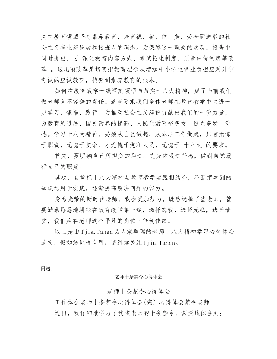 教师十八大精神学习心得体会范文_第2页