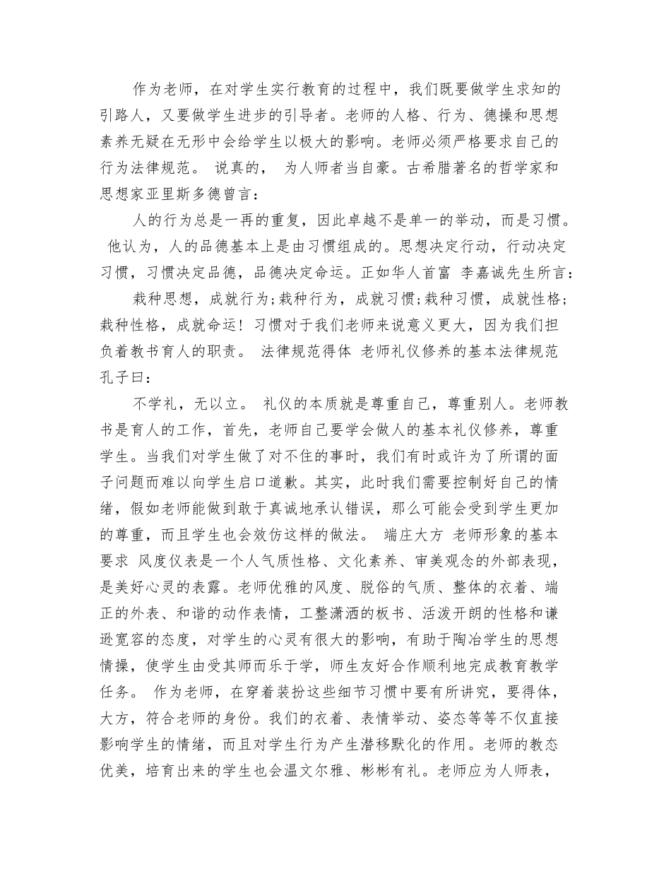 教师十八大精神学习心得体会范文_第3页