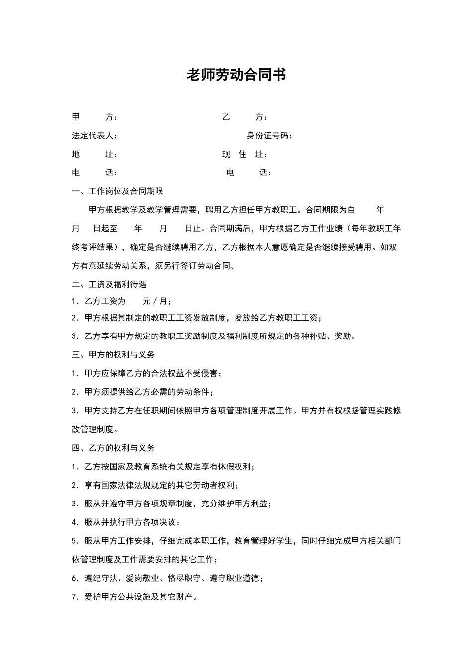 教师劳动合同书-.doc_第1页