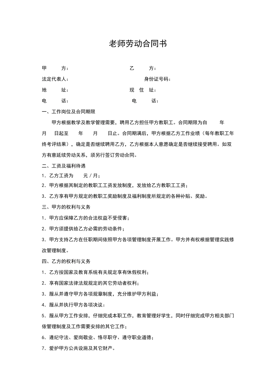 教师劳动合同书-_第1页