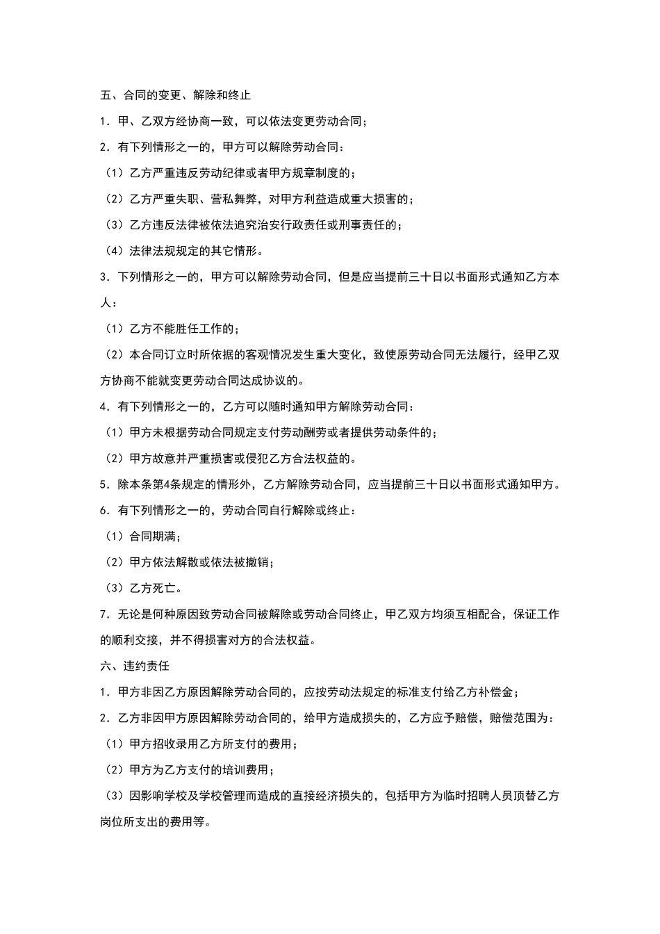 教师劳动合同书-_第2页