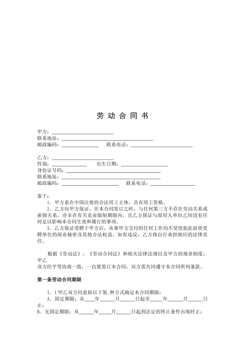 教师劳动合同书_第2页