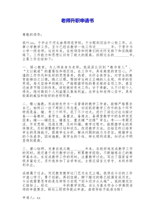 教师升职申请书——范本