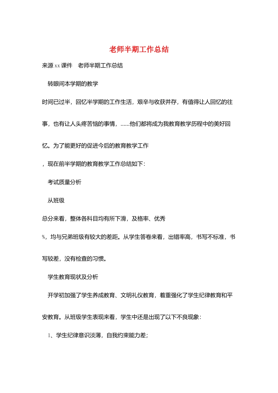 教师半期工作总结_第1页