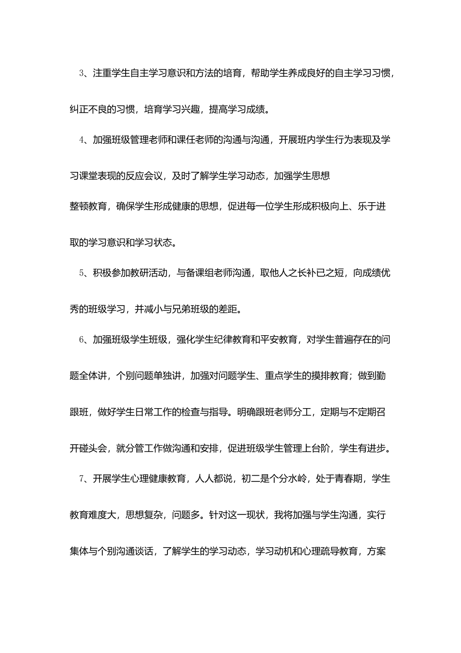 教师半期工作总结_第3页