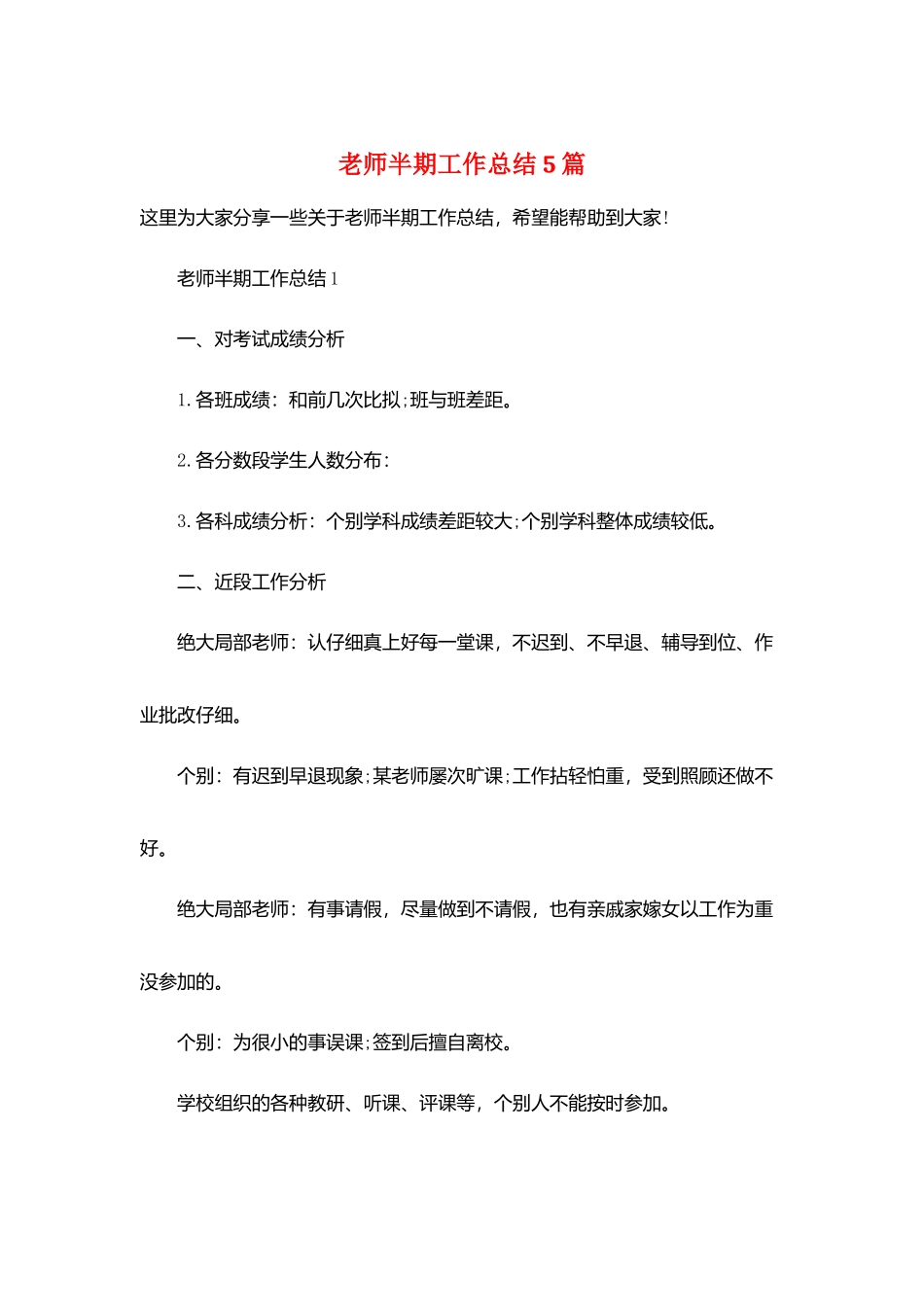 教师半期工作总结5篇_第1页