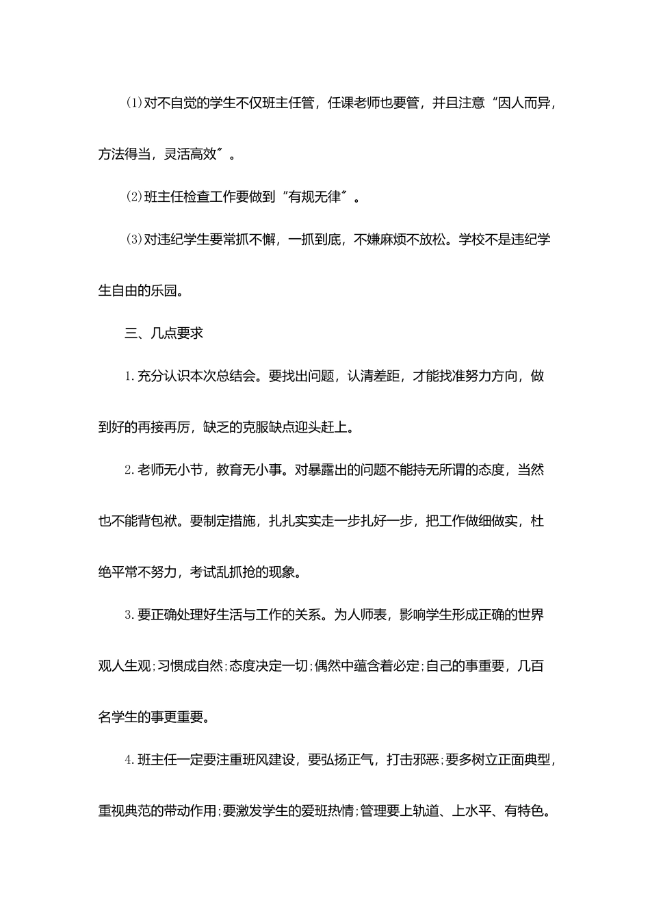 教师半期工作总结5篇_第2页