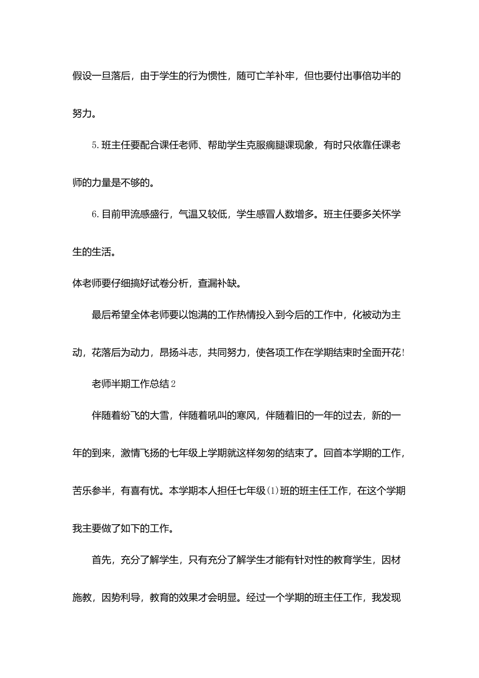 教师半期工作总结5篇_第3页