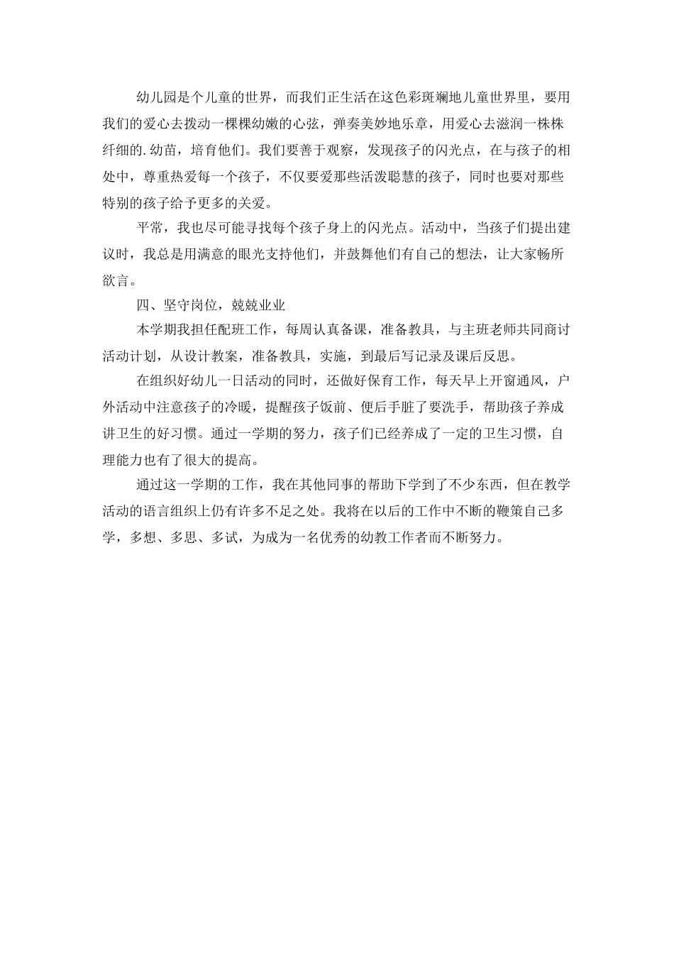 教师半年经历工作总结范文_第2页