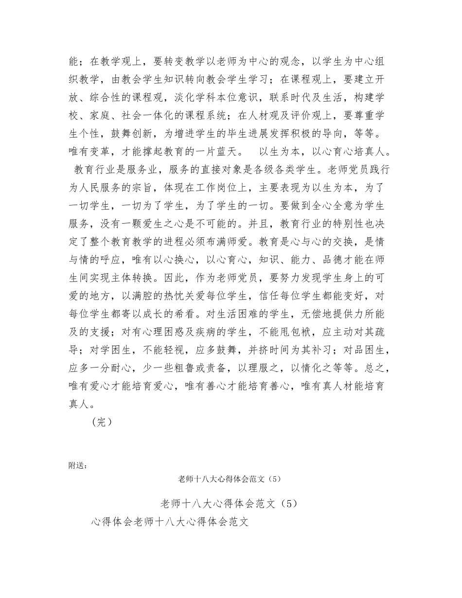 教师十八大心得体会范文_第2页