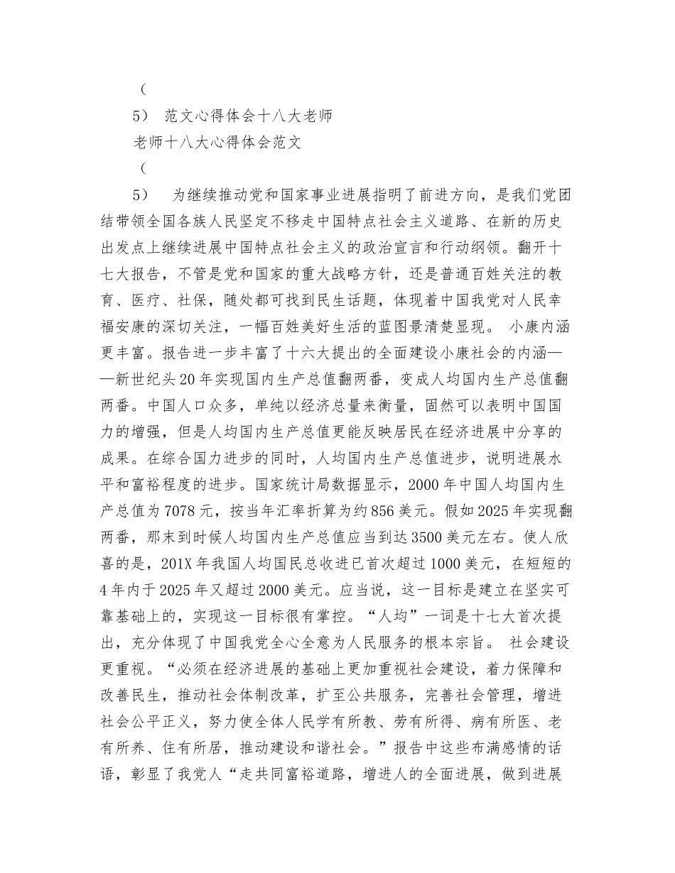 教师十八大心得体会范文_第3页