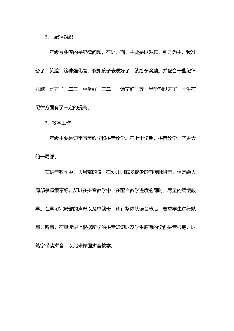 教师半期总结与反思5篇_第2页