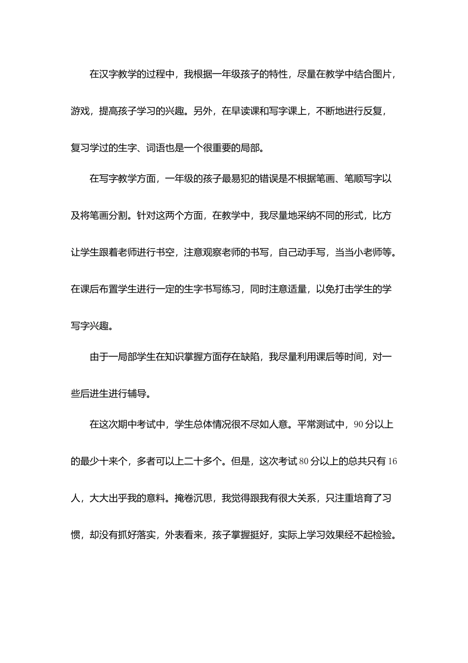 教师半期总结与反思5篇_第3页