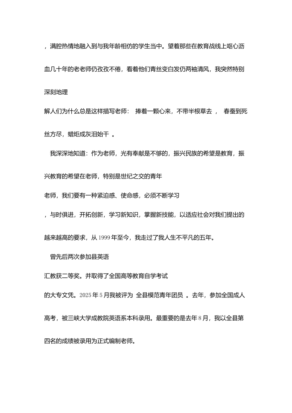 教师即兴演讲稿_第2页