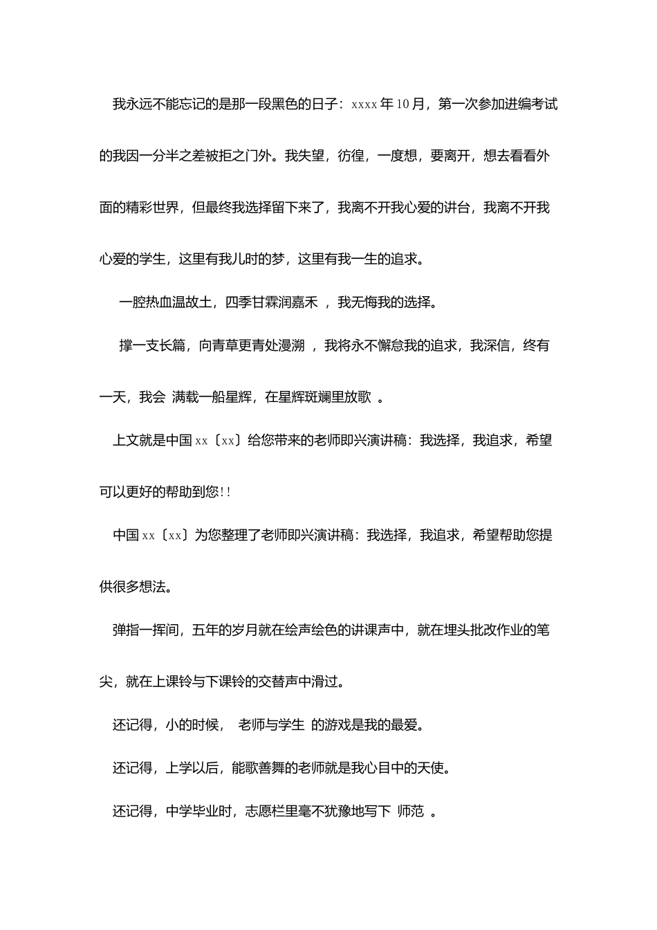 教师即兴演讲稿_第3页