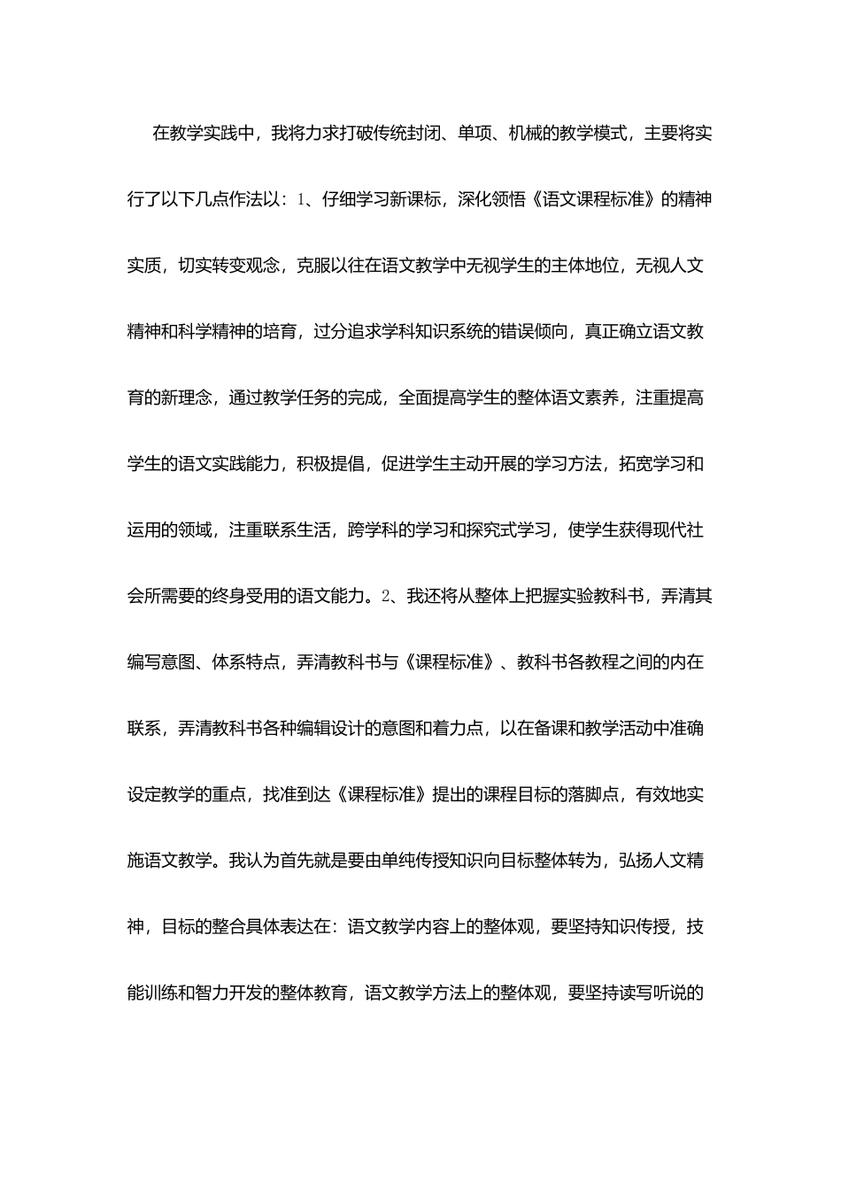 教师参加新课标讲座心得感想_第2页