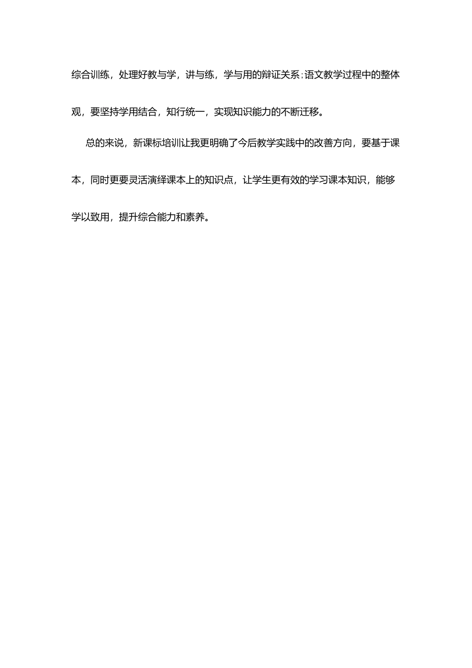 教师参加新课标讲座心得感想_第3页