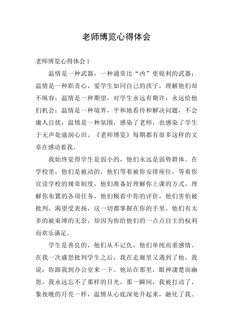 教师博览心得体会_第1页