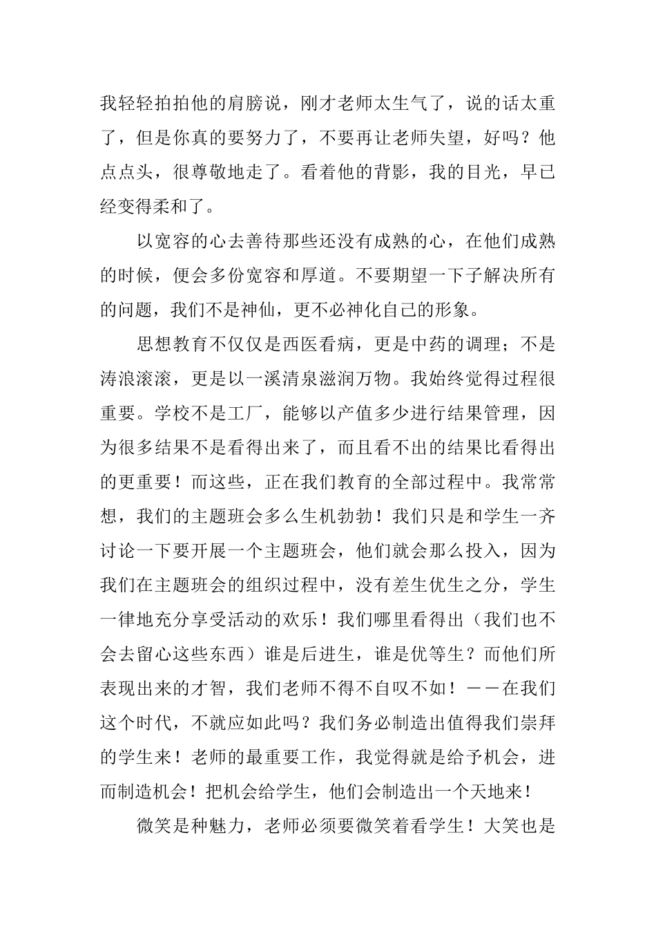 教师博览心得体会_第2页