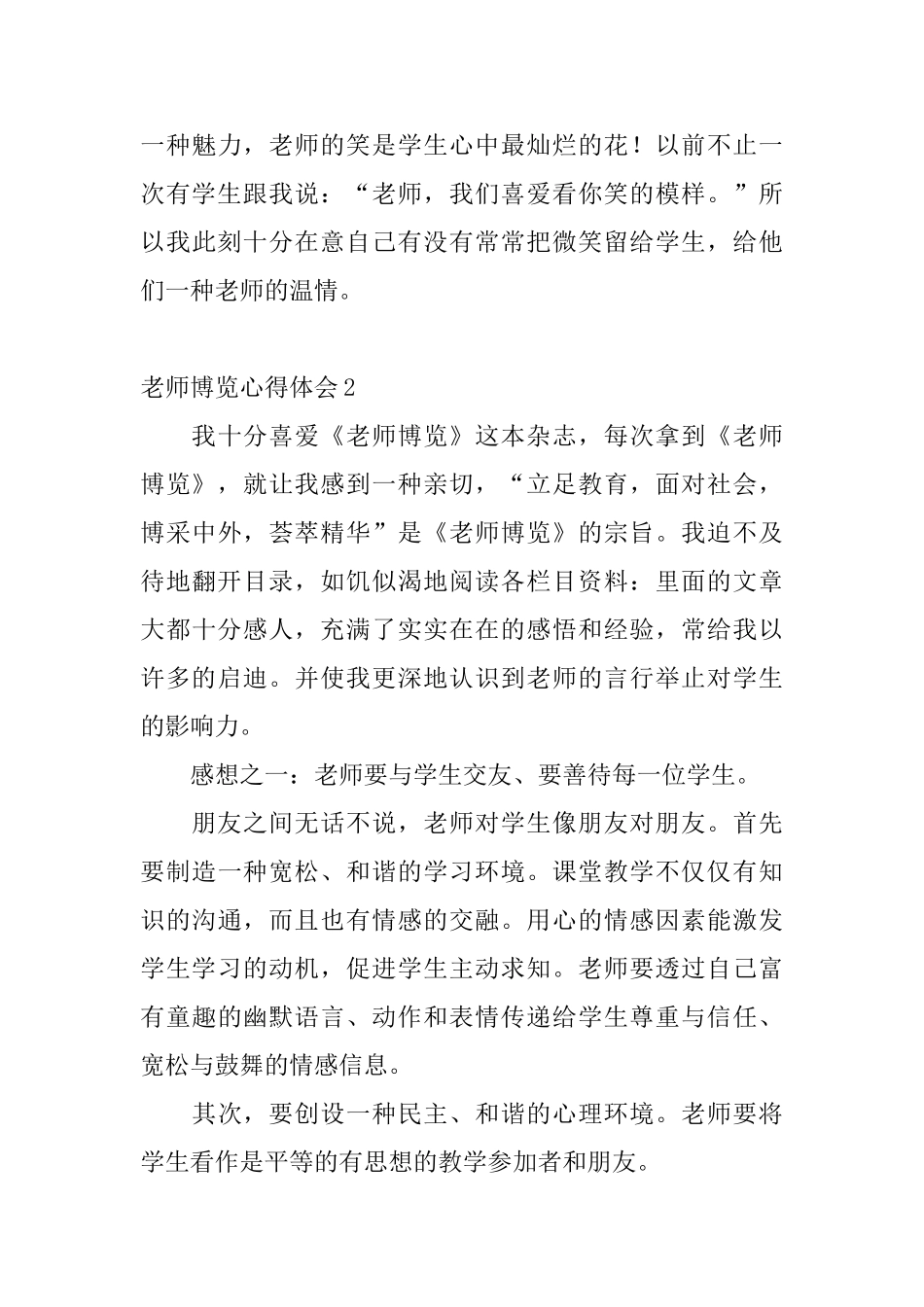 教师博览心得体会_第3页