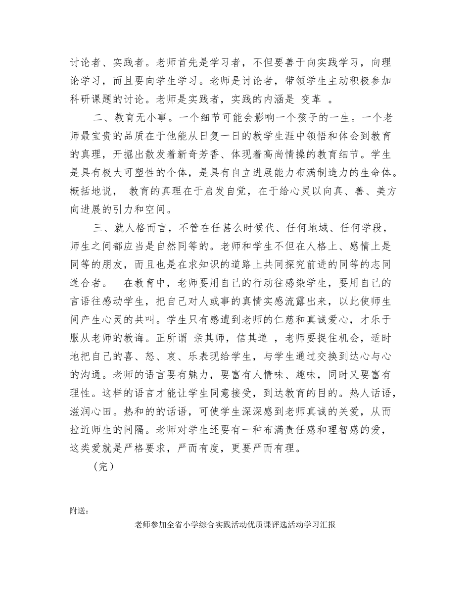 教师参加中小学教师继续教育素质教育培训心得体会_第2页