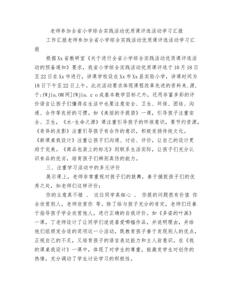教师参加中小学教师继续教育素质教育培训心得体会_第3页