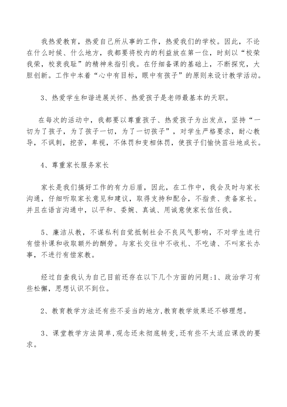 教师反思自查工作汇报_第2页