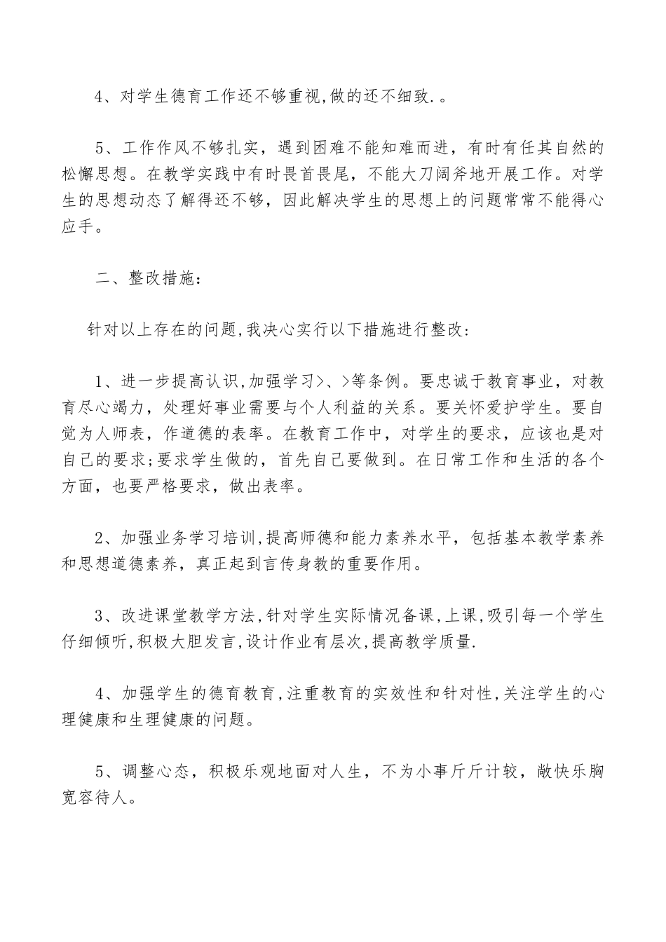 教师反思自查工作汇报_第3页