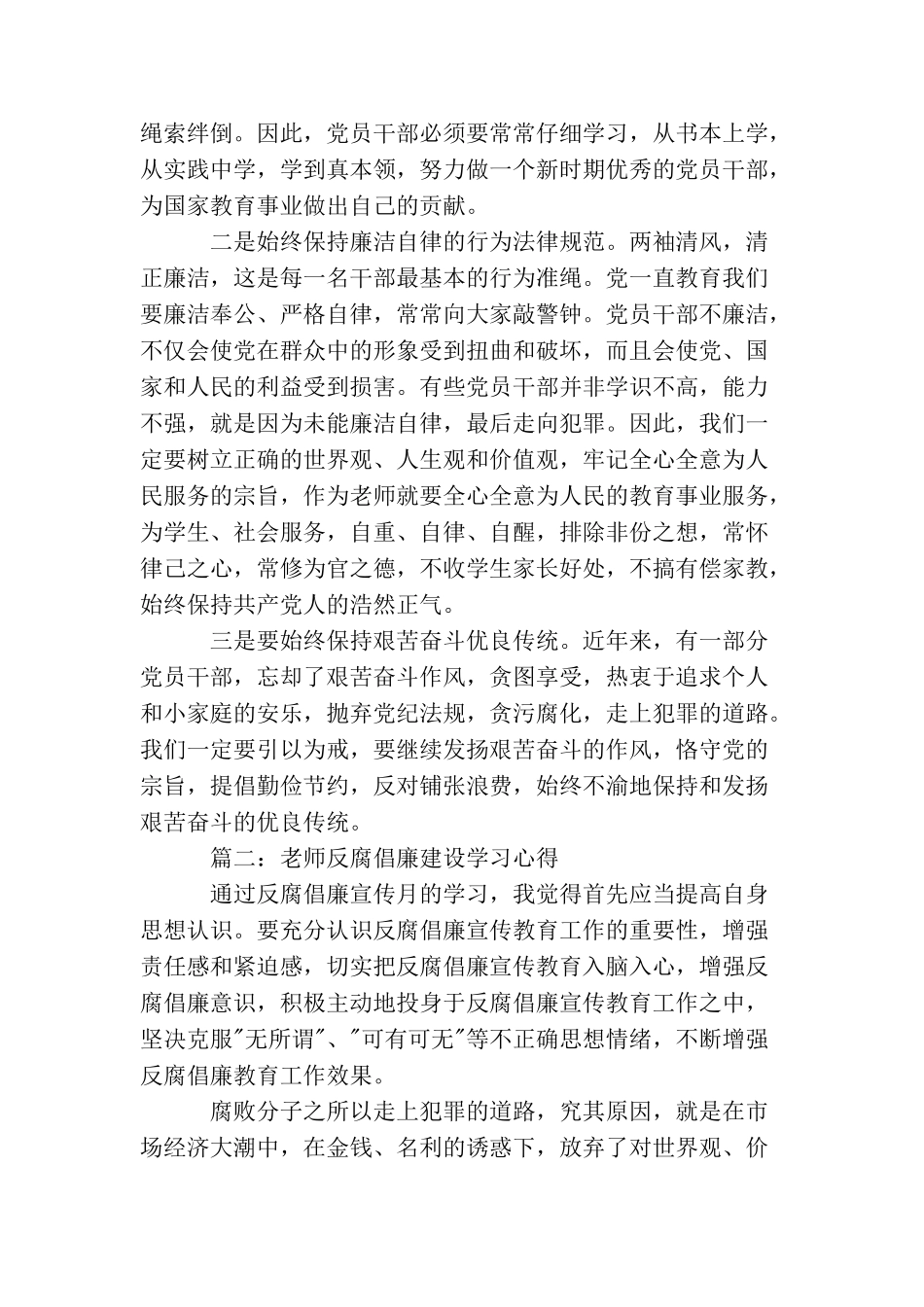教师反腐倡廉建设学习心得体会3篇_第2页