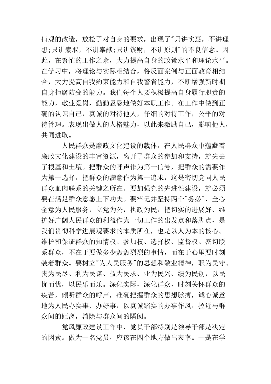 教师反腐倡廉建设学习心得体会3篇_第3页