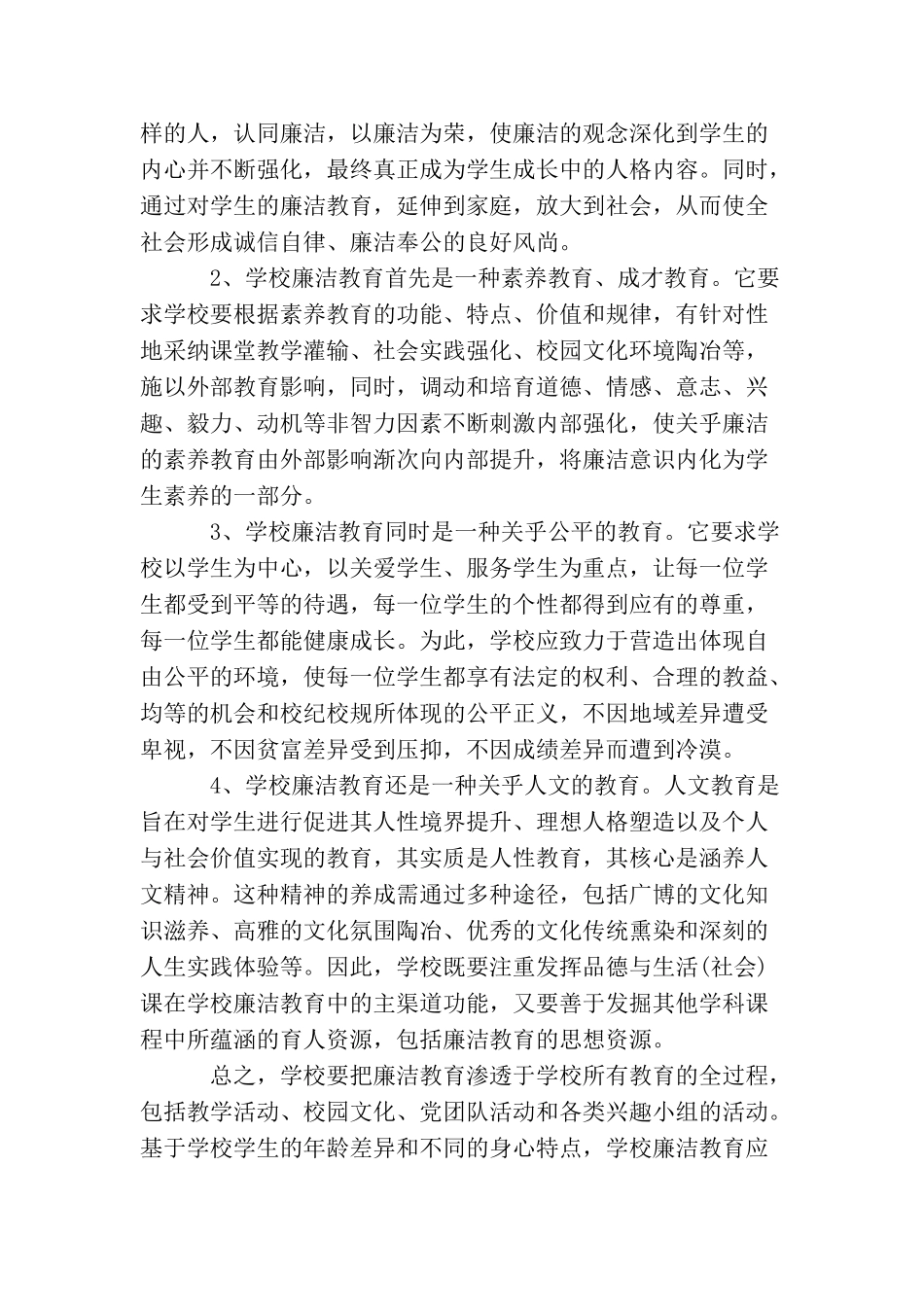 教师反腐倡廉学习心得_第2页